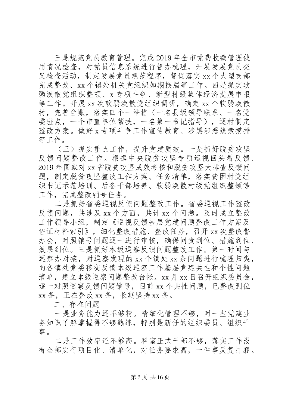 XX年党建半年总结暨下半年计划锦集4篇_第2页