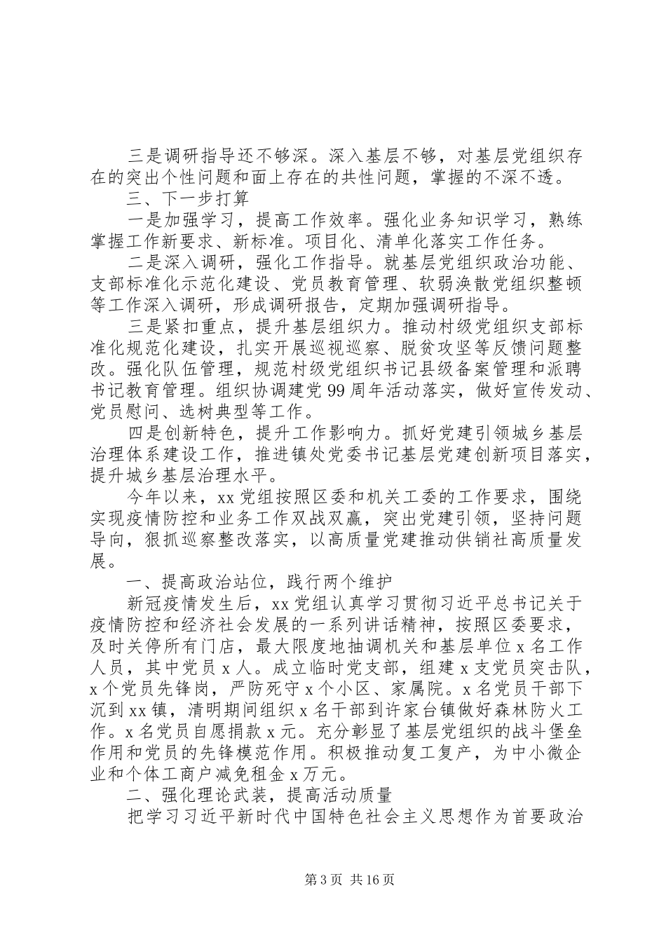 XX年党建半年总结暨下半年计划锦集4篇_第3页