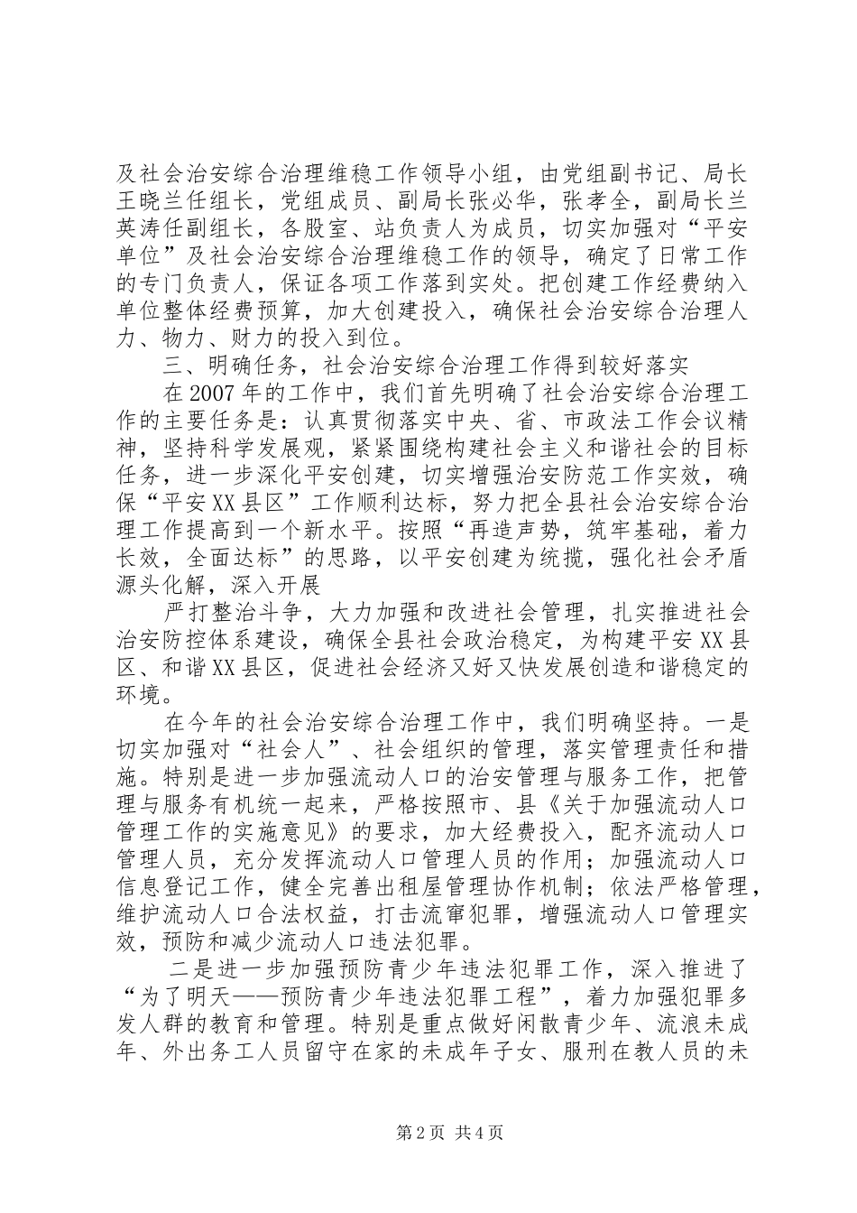 XX县区人口和计划生育局 _第2页