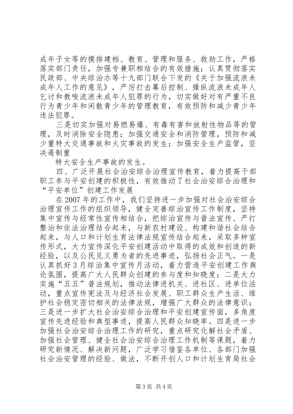 XX县区人口和计划生育局 _第3页