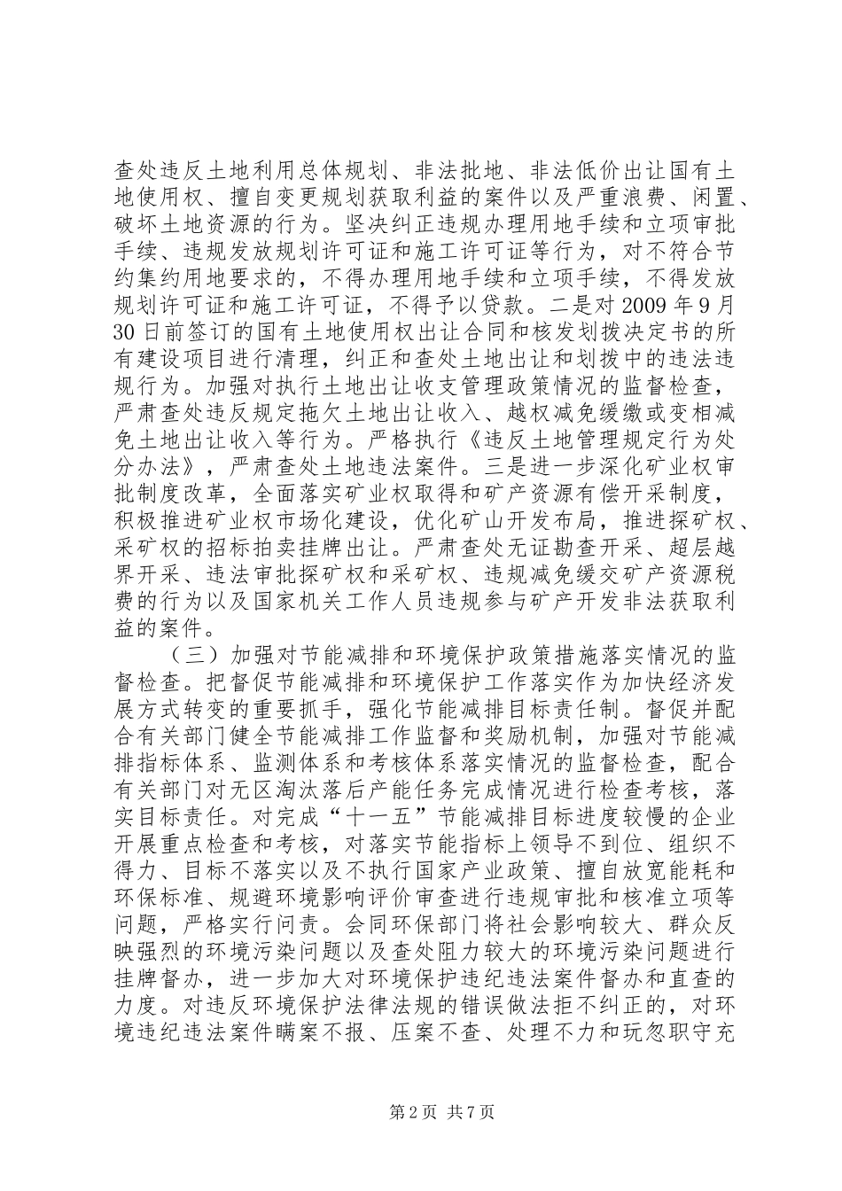 县执法监察和效能监察工作安排 _第2页