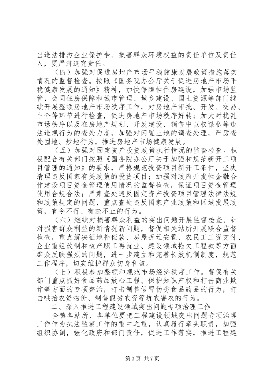 县执法监察和效能监察工作安排 _第3页