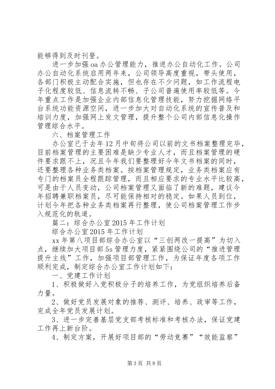 篇一：XX年办公室工作计划 _第3页