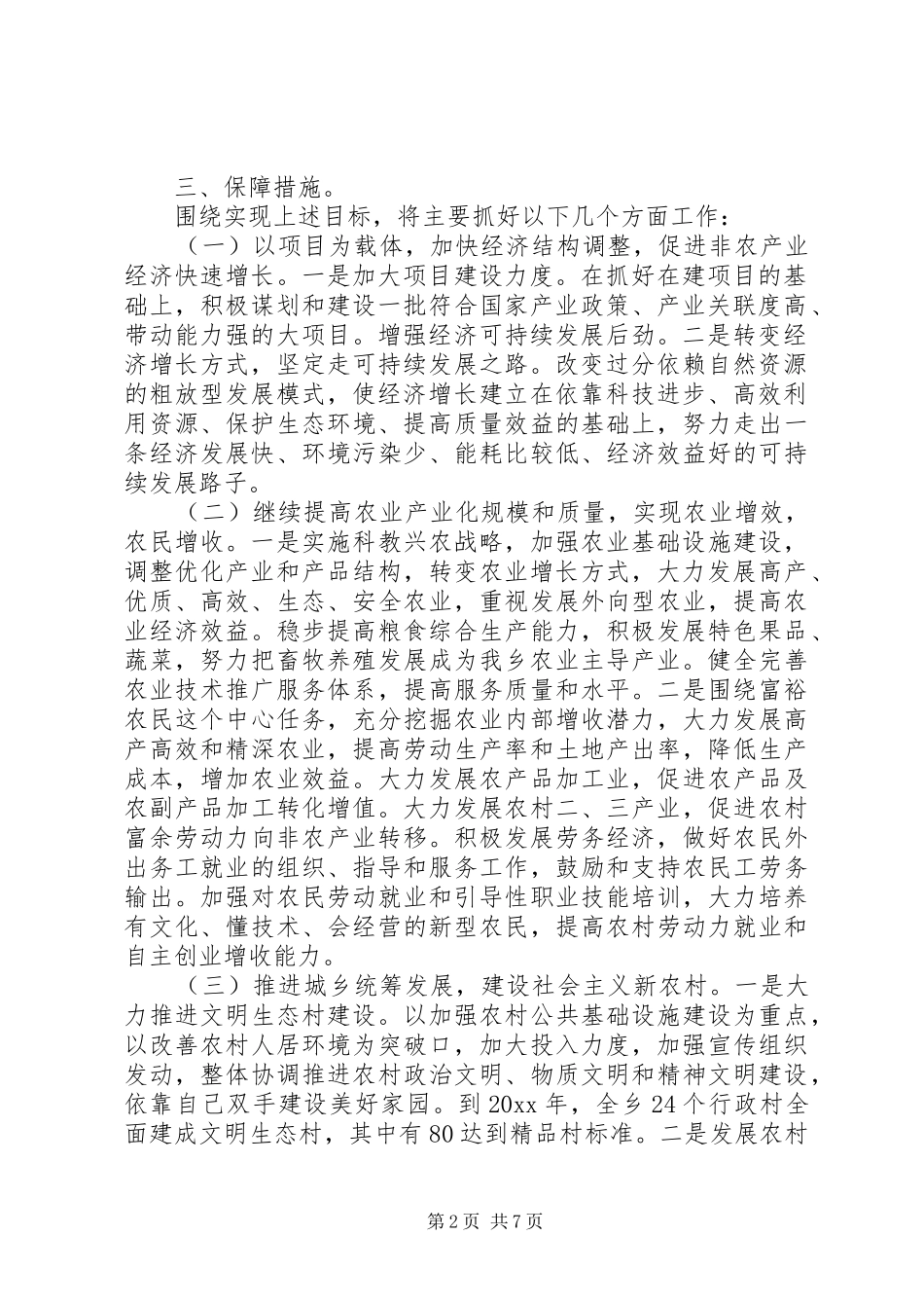 乡镇十一五规划及工作目标任务和具体措施 _第2页