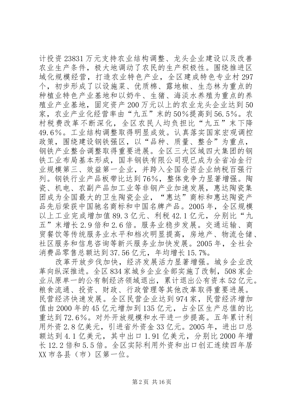 关于国民经济和社会发展第十一个五年规划纲要的报告 _第2页