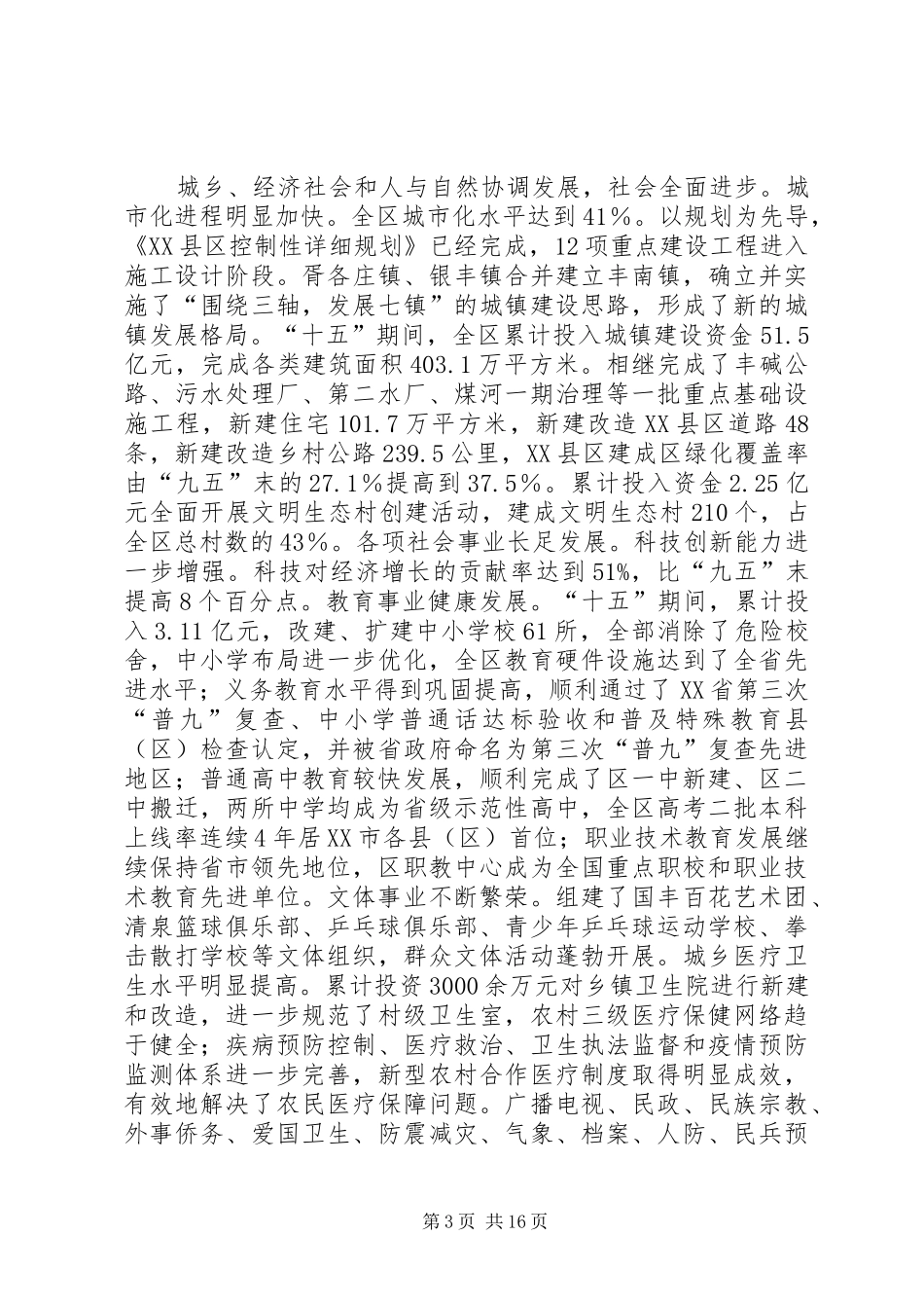 关于国民经济和社会发展第十一个五年规划纲要的报告 _第3页