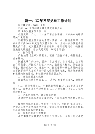 篇一：XX年发展党员工作计划 