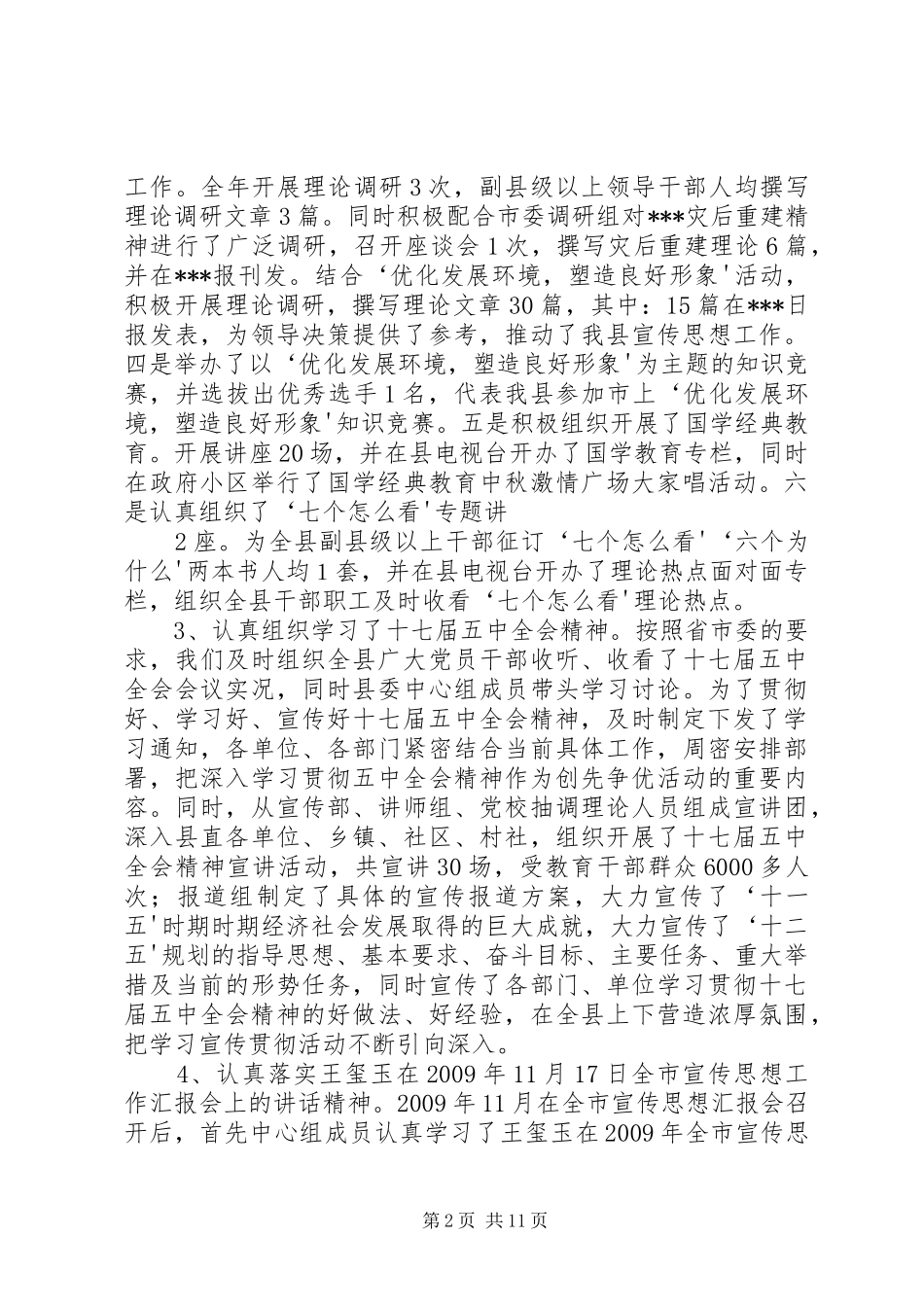 精神文明建设及宣传思想工作计划 _第2页