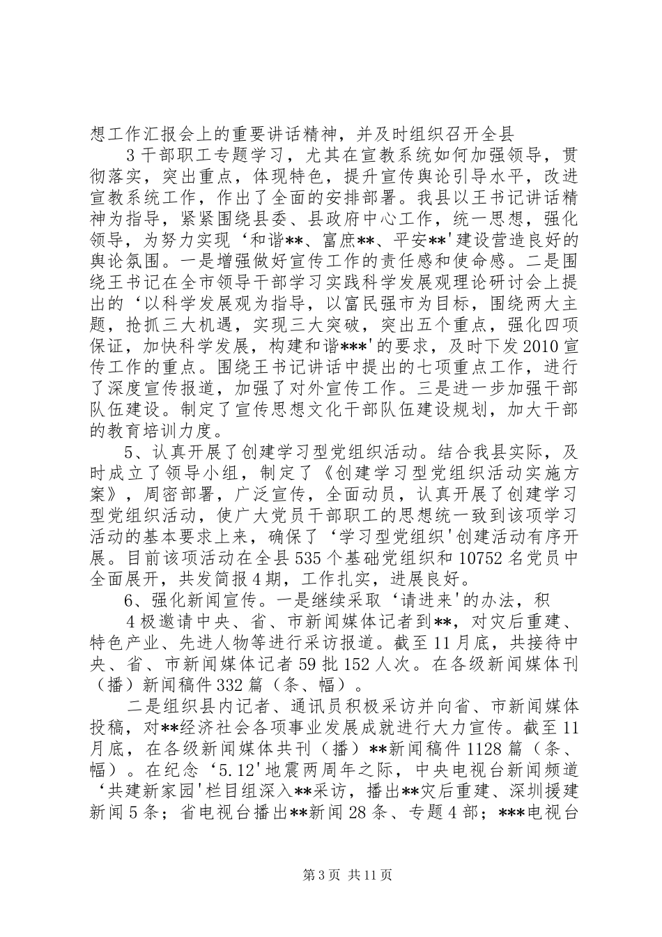 精神文明建设及宣传思想工作计划 _第3页