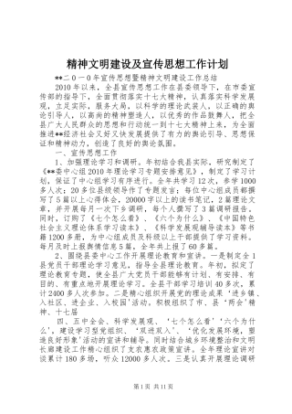 精神文明建设及宣传思想工作计划 