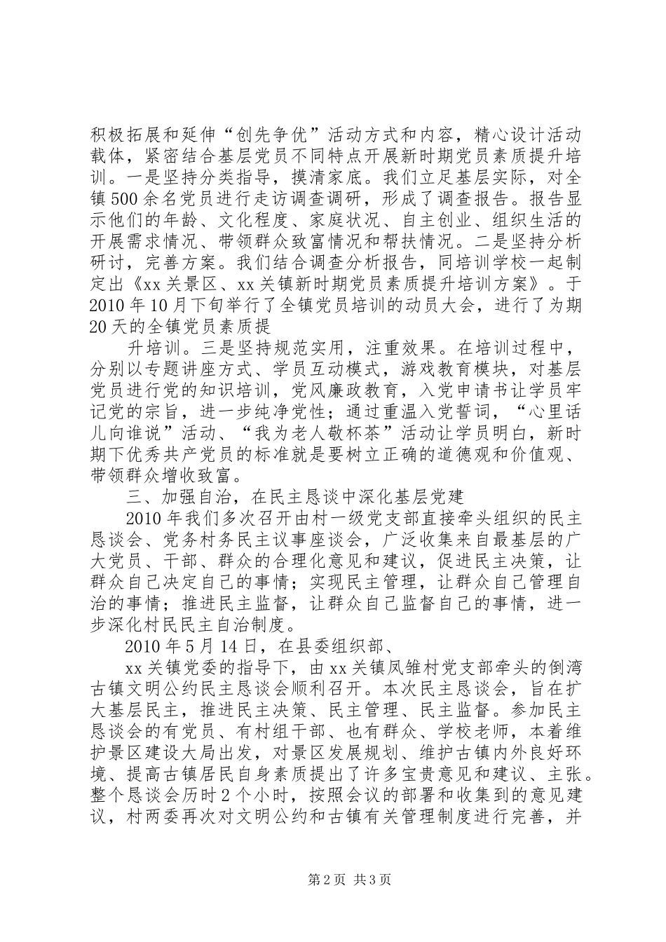 乡镇教育年度工作总结及工作计划 _第2页