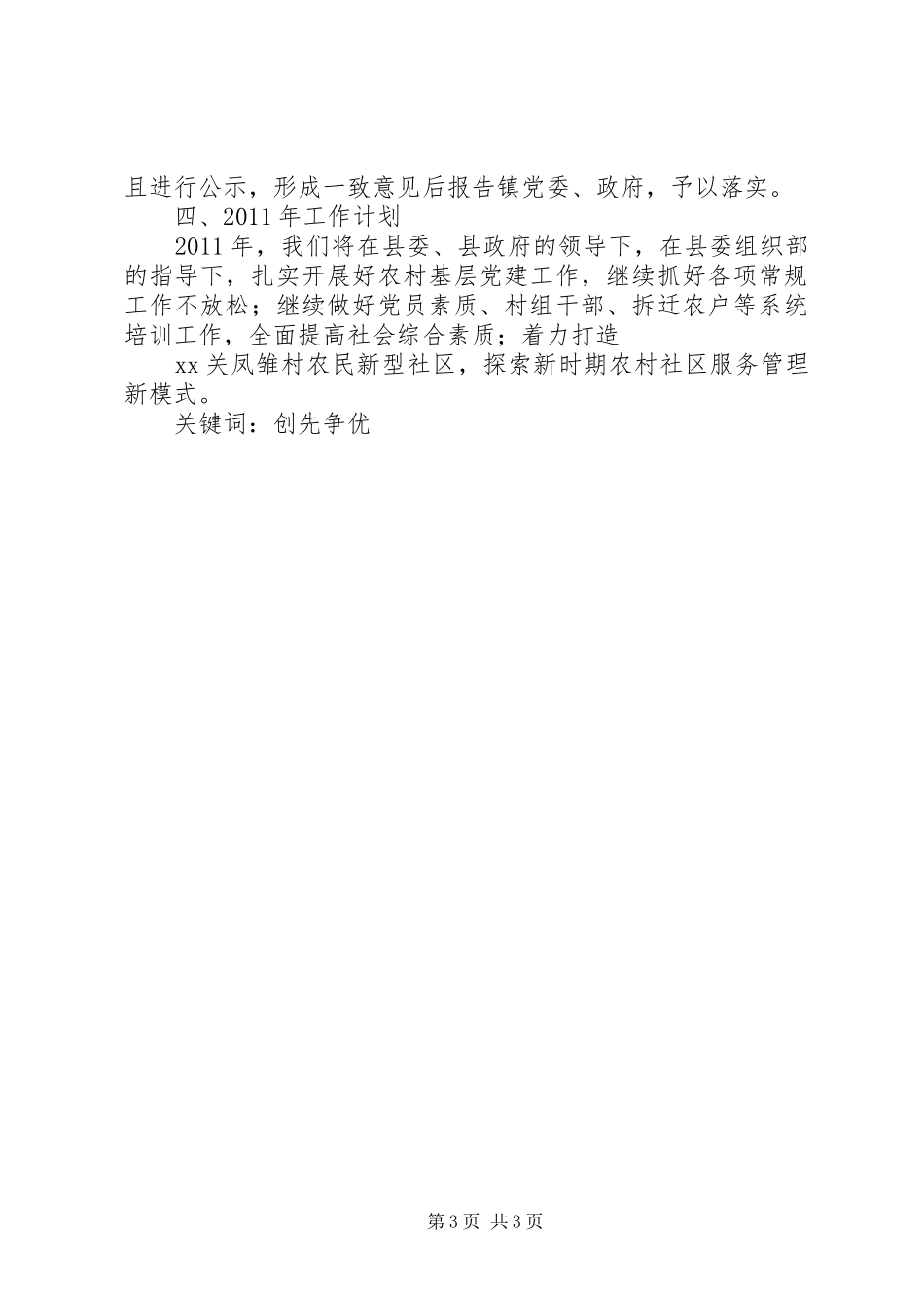 乡镇教育年度工作总结及工作计划 _第3页