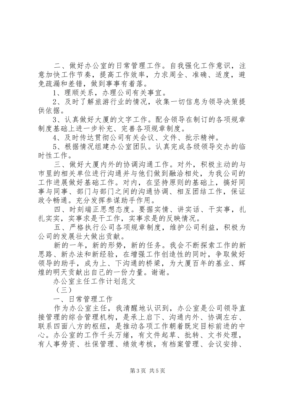 办公室主任工作计划范文 _第3页