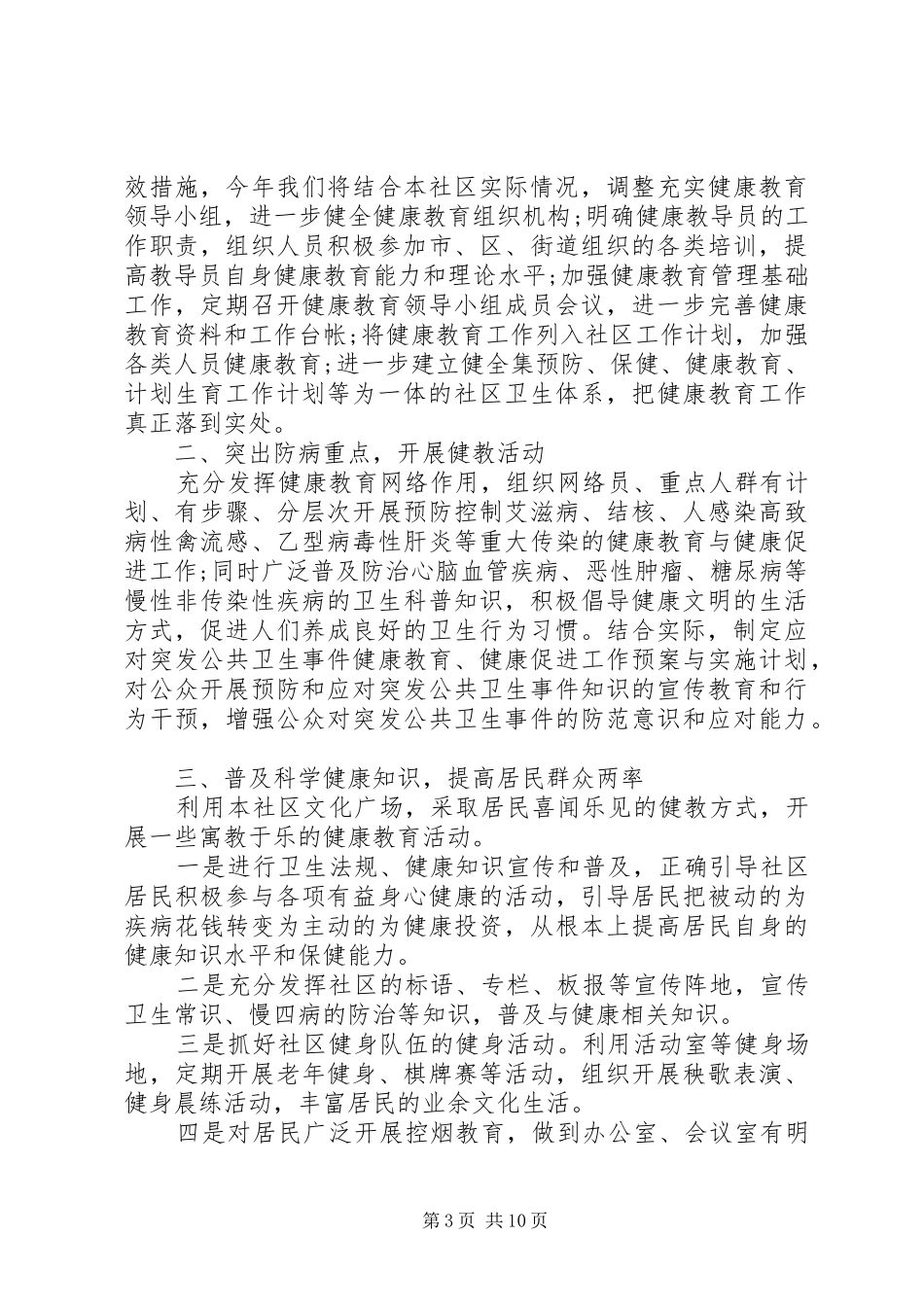 社区健康教育工作计划4篇_第3页
