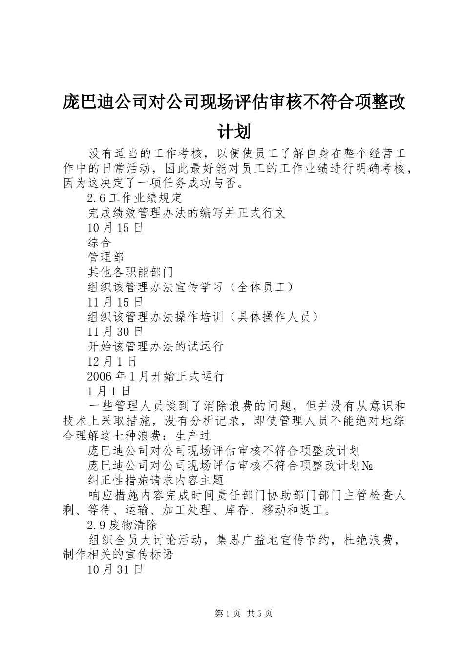 庞巴迪公司对公司现场评估审核不符合项整改计划 _第1页