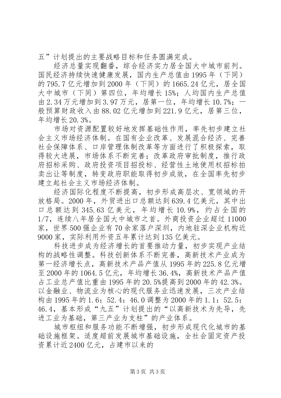 XX市国民经济和社会发展第十个五年计划纲要 _第3页