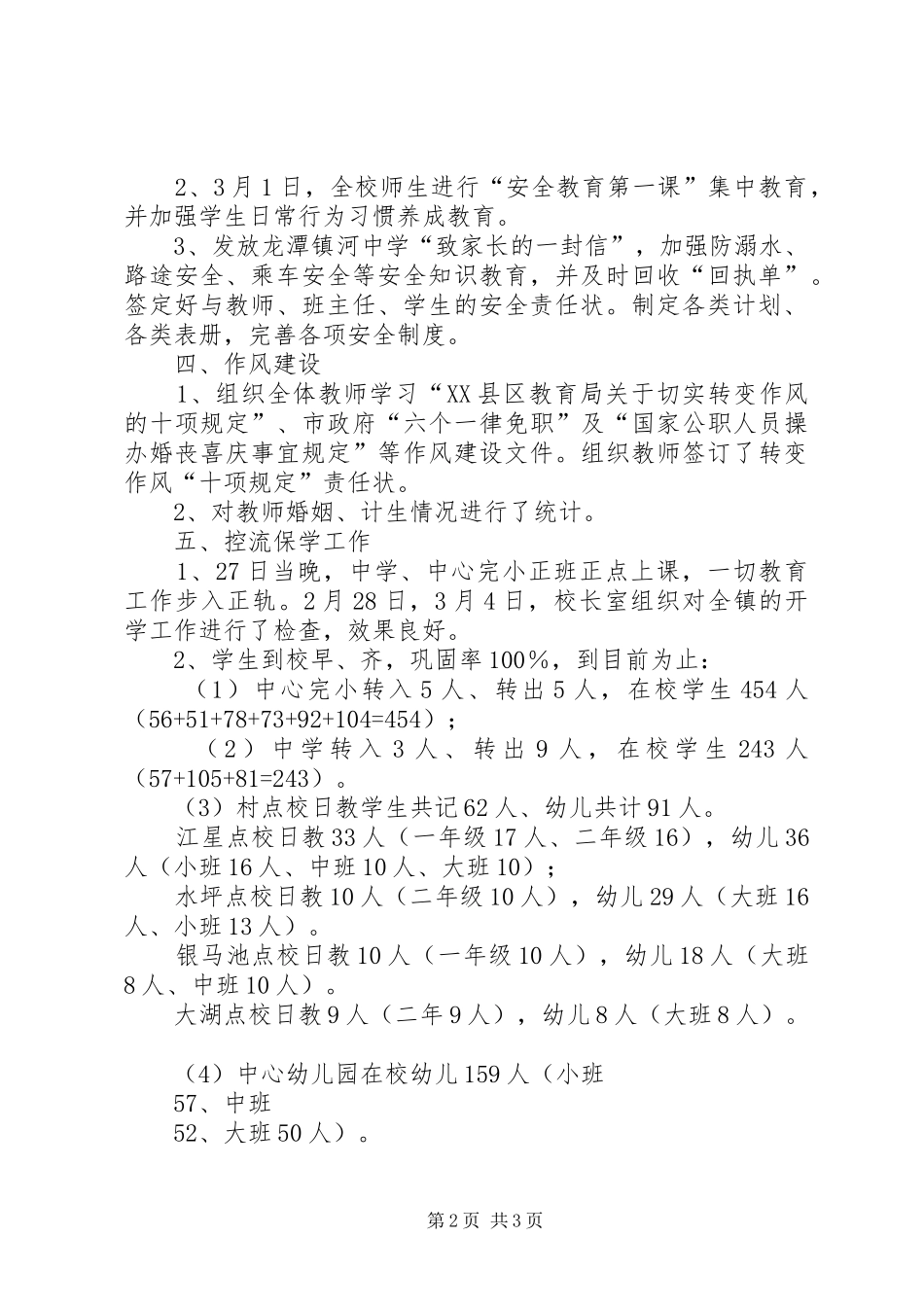 学校园文化建设五年推进计划 _第2页