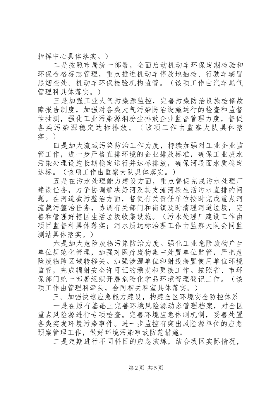 环境保护工作计划 _第2页