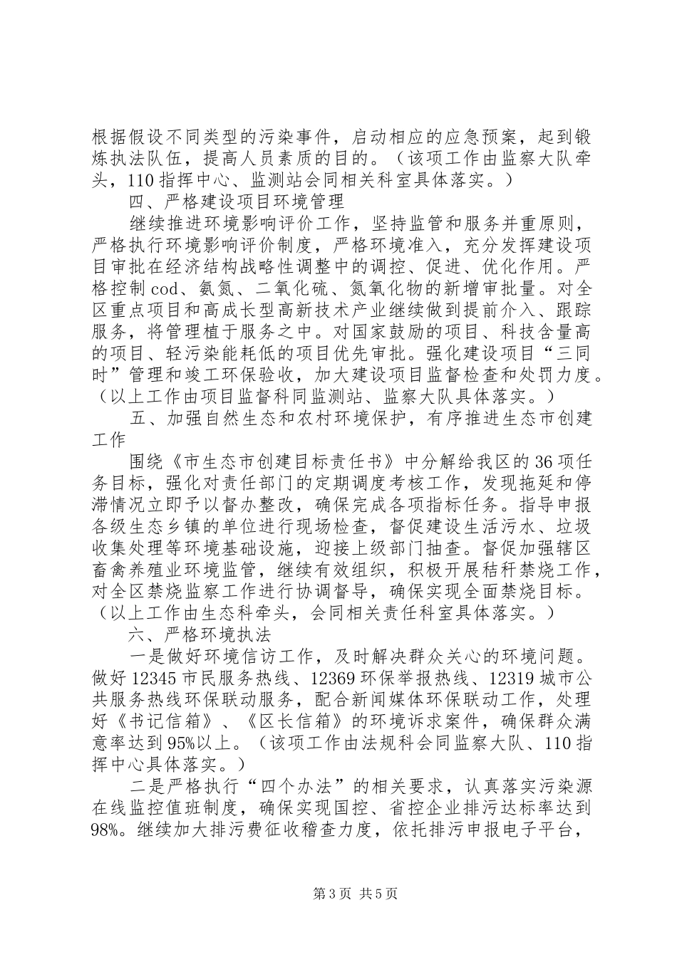 环境保护工作计划 _第3页