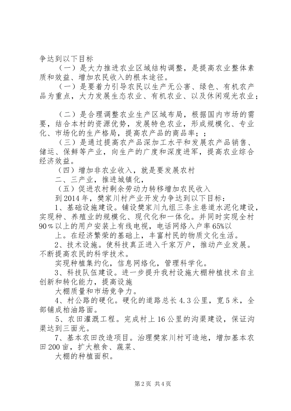 国家农村产业融合发展试点示范村规划建设模式探析 _第2页