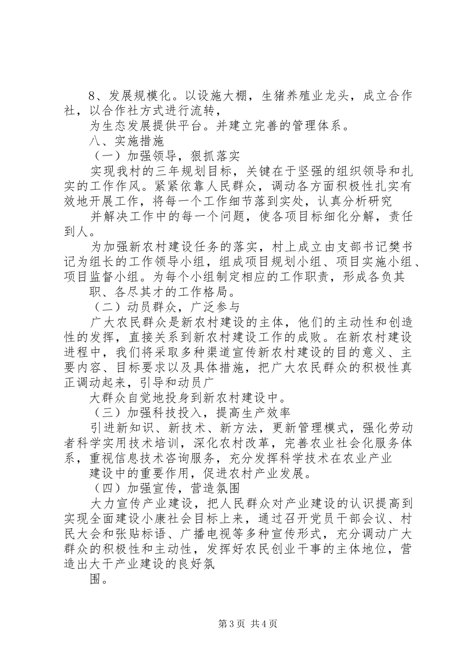 国家农村产业融合发展试点示范村规划建设模式探析 _第3页