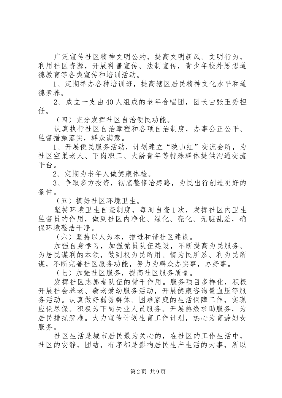 社区工作计划范文4篇_第2页