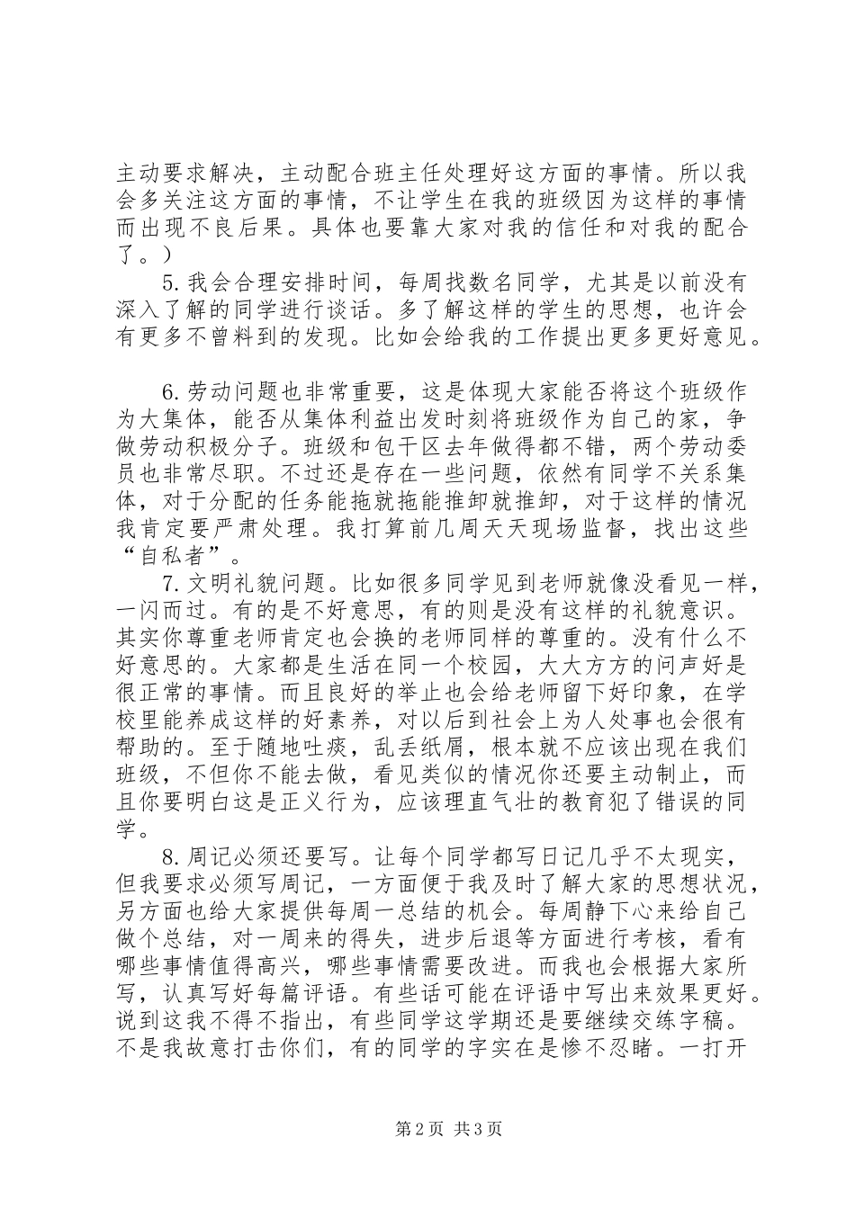 新学期班主任工作计划 _第2页