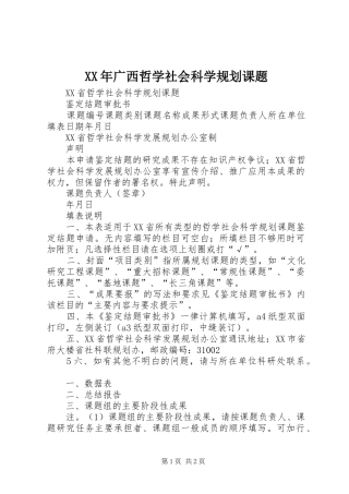 XX年广西哲学社会科学规划课题 