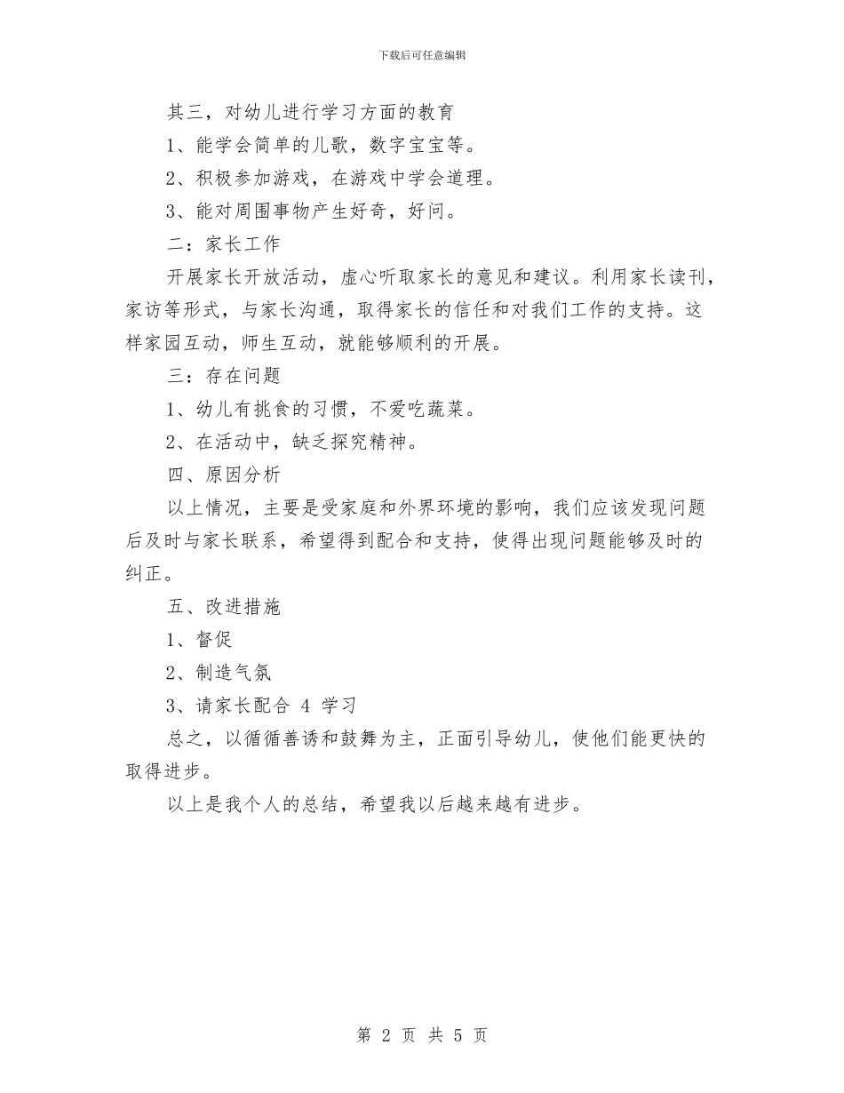 幼儿老师实习报告范文与幼儿老师工作计划范文：一个新学期汇编_第2页