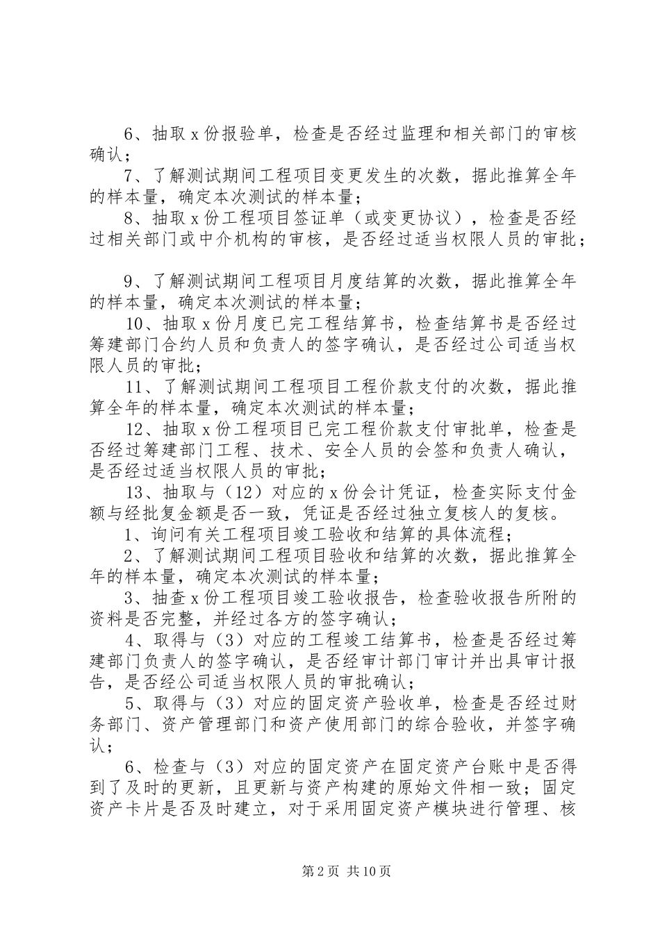 合约部工作计划[精选五篇] _第2页