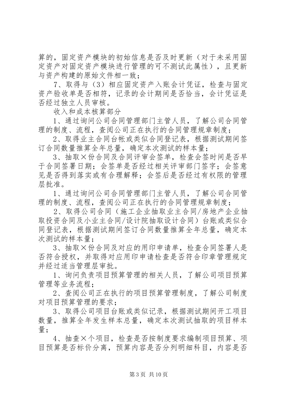 合约部工作计划[精选五篇] _第3页