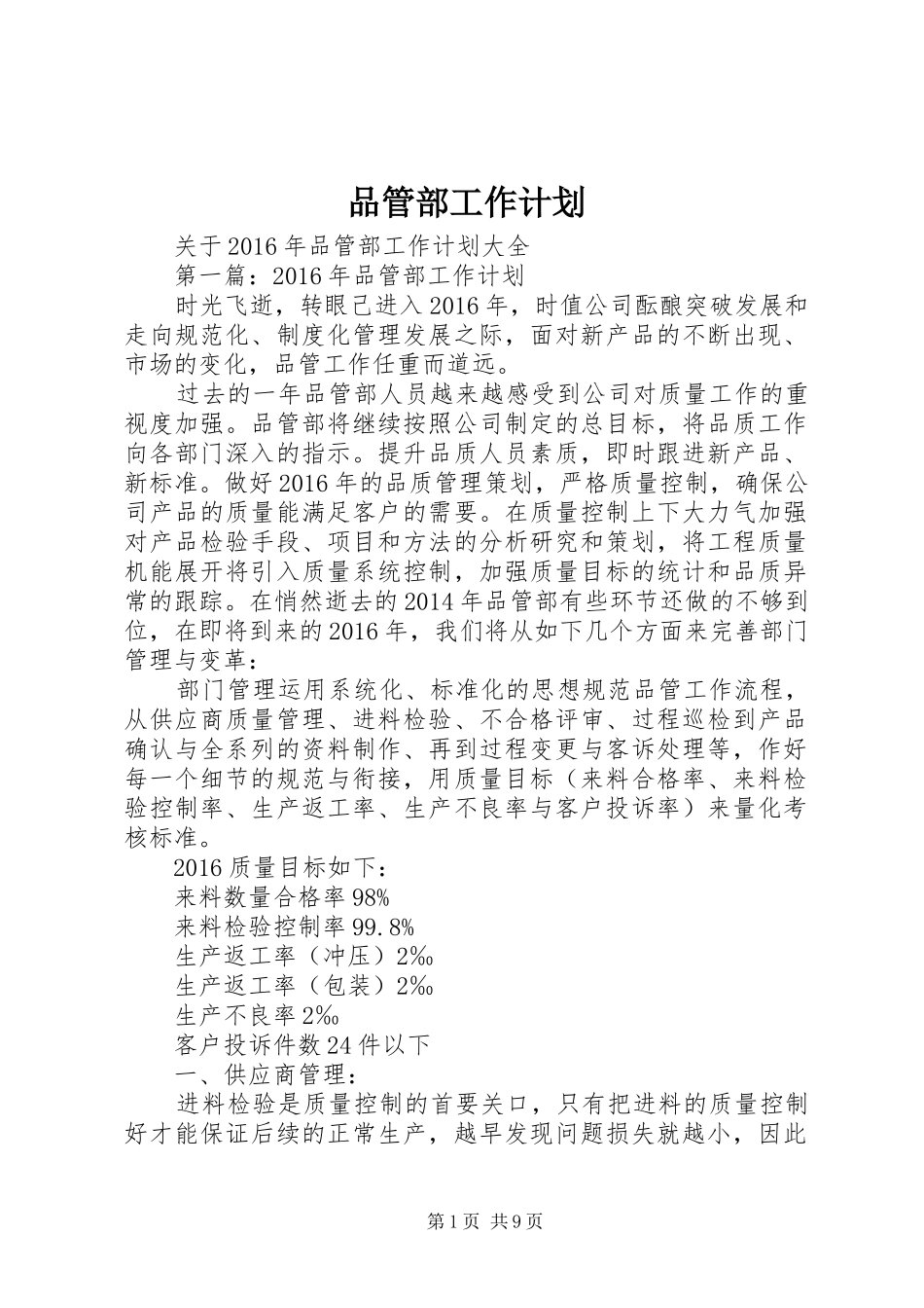 品管部工作计划 _第1页