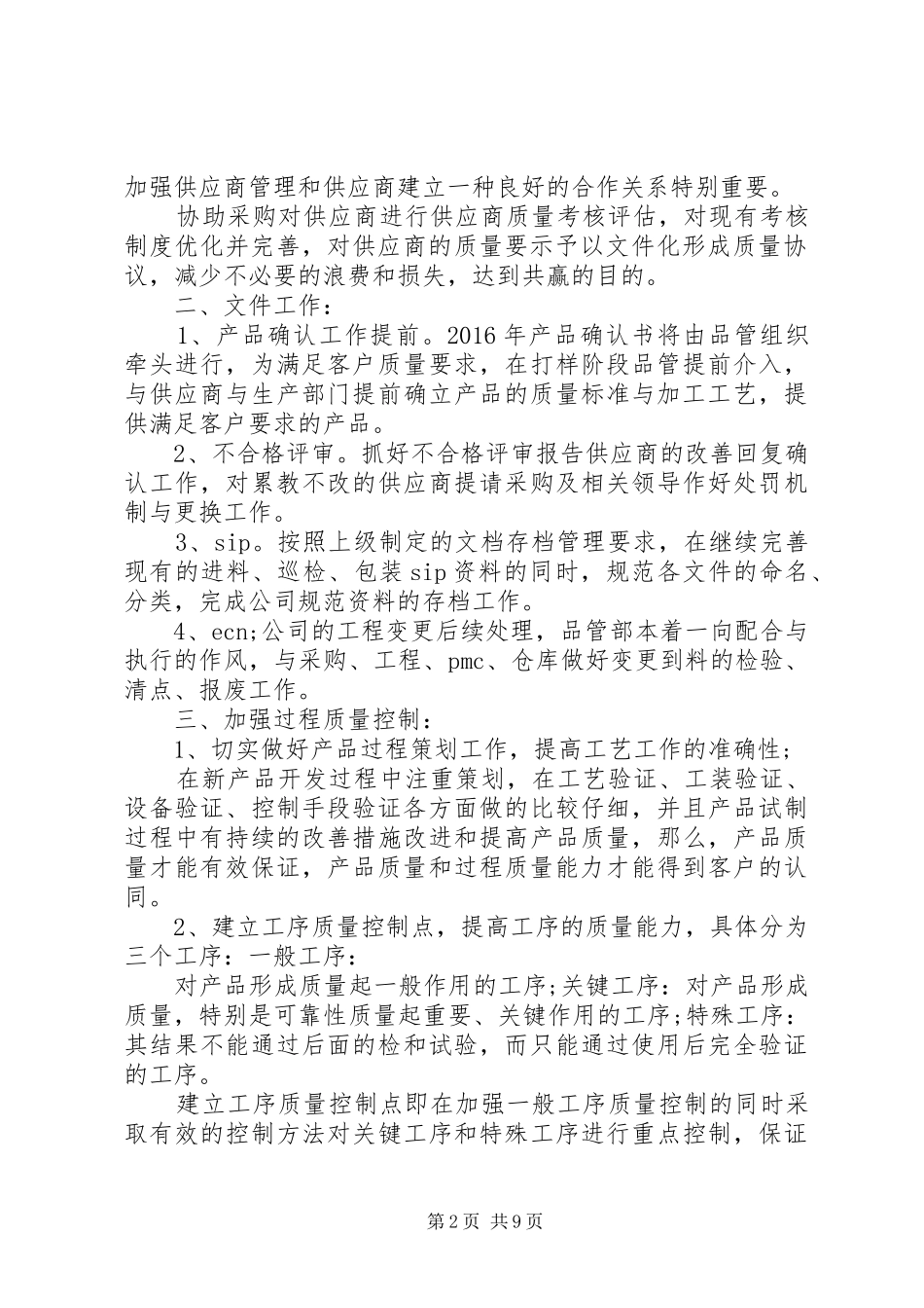 品管部工作计划 _第2页