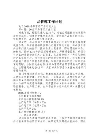 品管部工作计划 