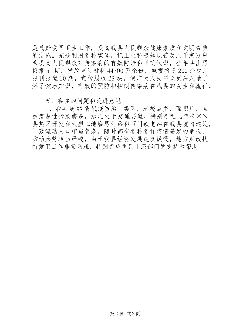 XX年爱国卫生运动工作总结及XX年计划 _第2页