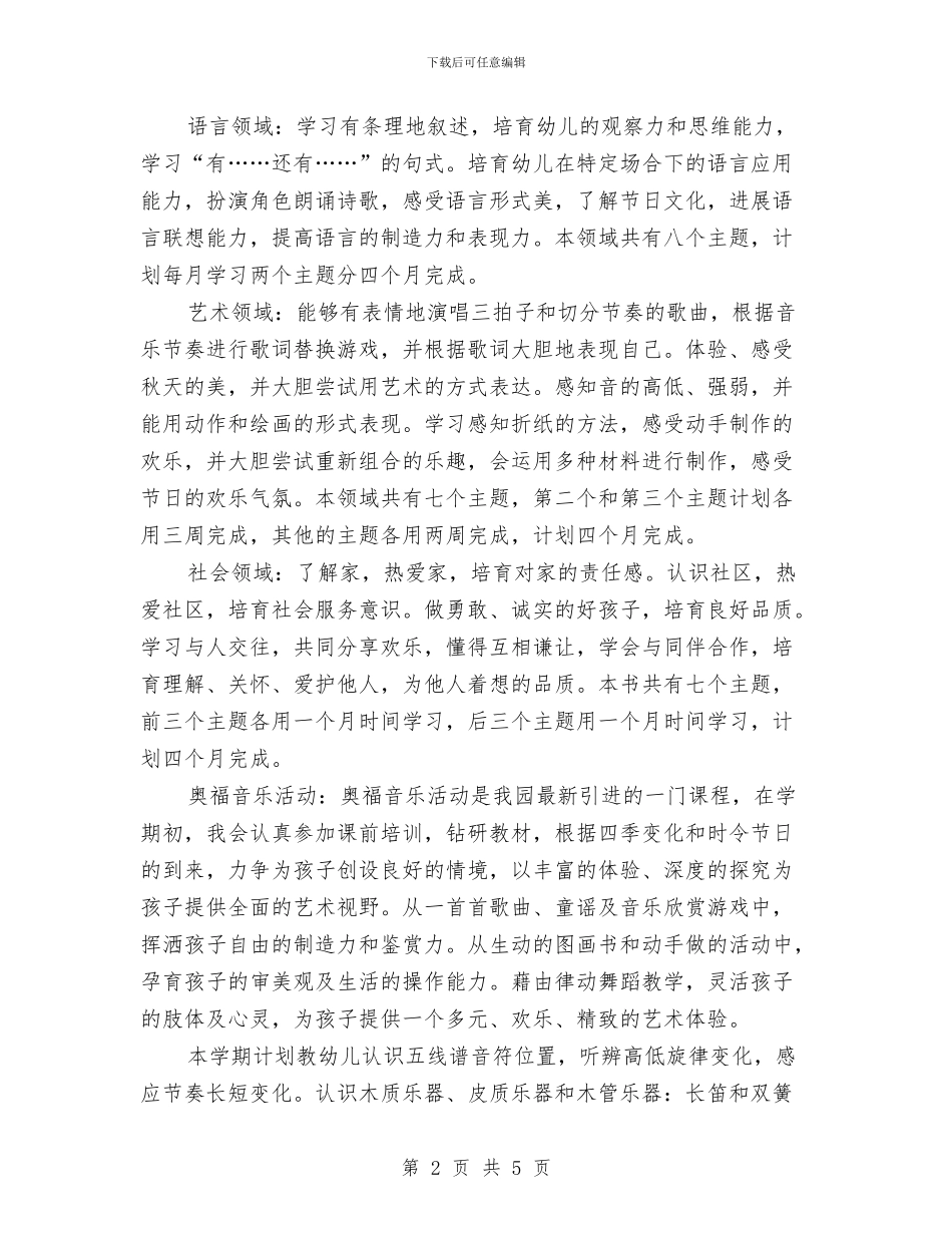 幼儿老师工作计划范文：一个新学期与幼儿老师年度考核个人总结汇编_第2页