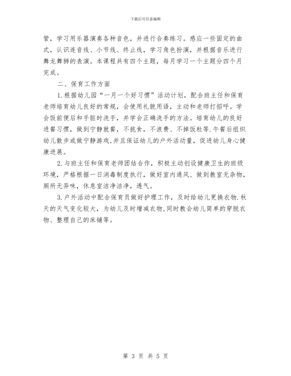 幼儿老师工作计划范文：一个新学期与幼儿老师年度考核个人总结汇编_第3页