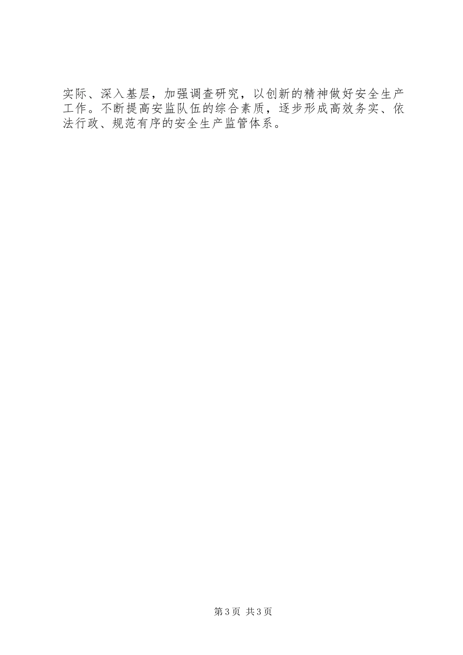 街道安全生产工作计划 _第3页