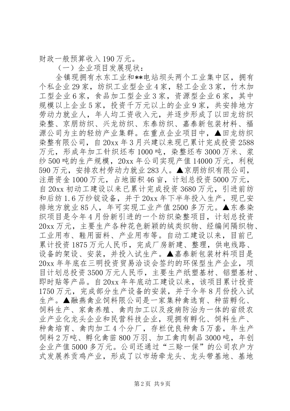 镇十一五计划规划 _第2页