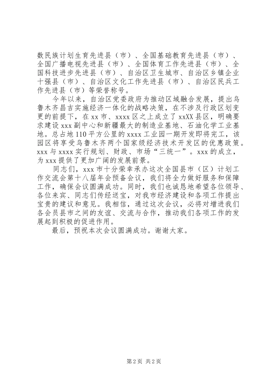 在全国计划年会上的致词 _第2页