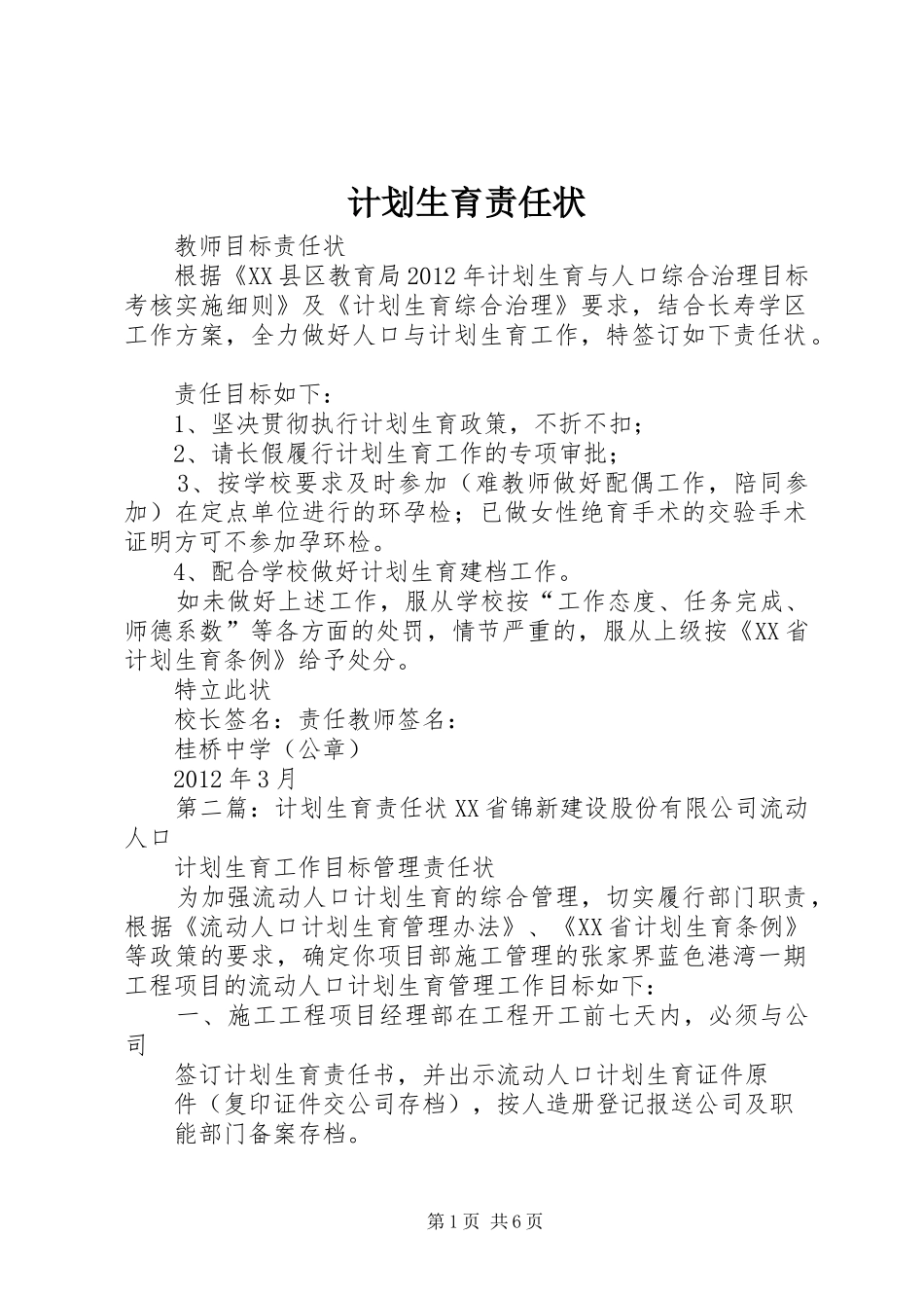 计划生育责任状 _第1页