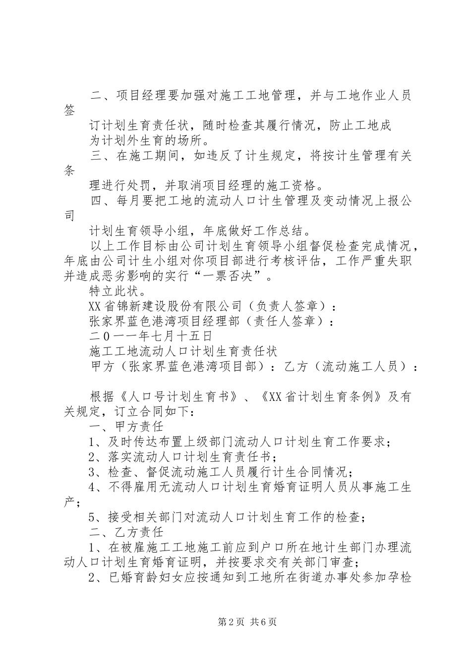 计划生育责任状 _第2页