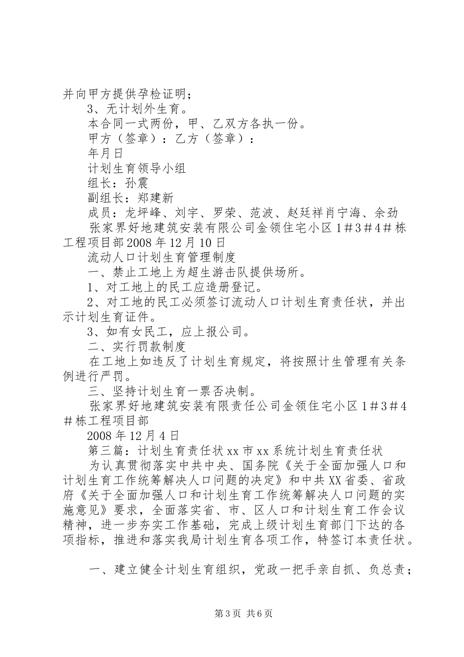 计划生育责任状 _第3页