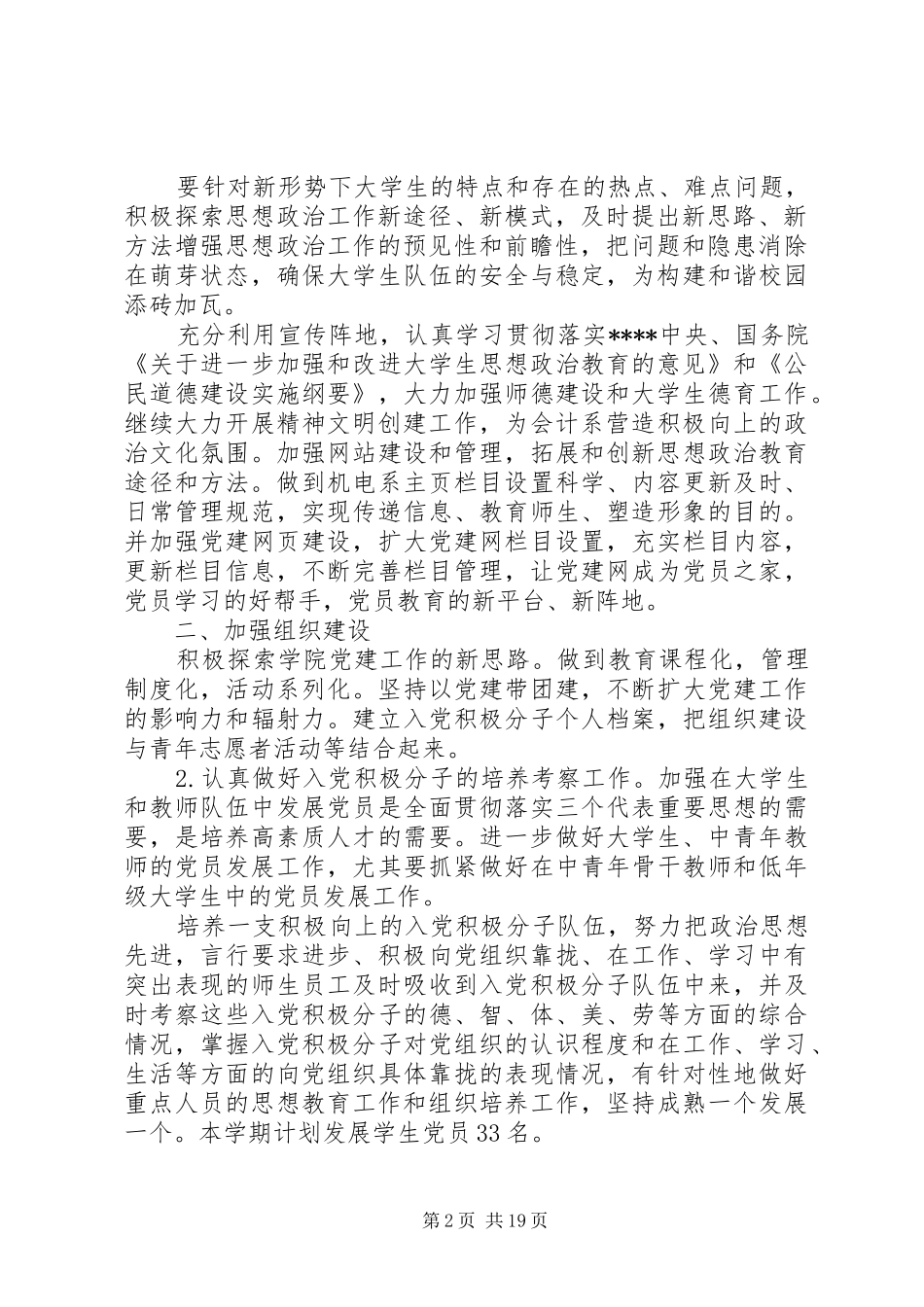 大学党支部工作计划4篇_第2页