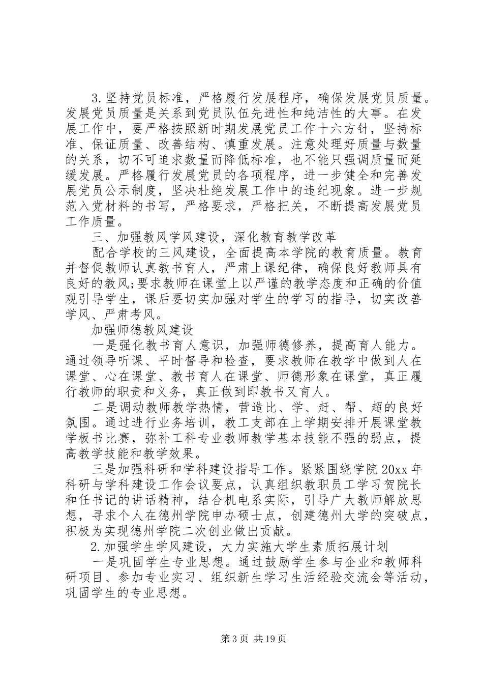 大学党支部工作计划4篇_第3页