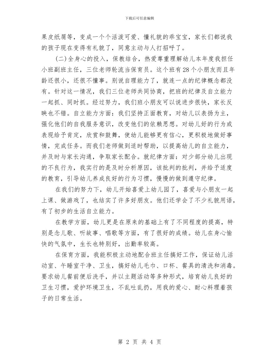 幼儿老师年底总结与幼儿老师年度考核个人总结汇编_第2页