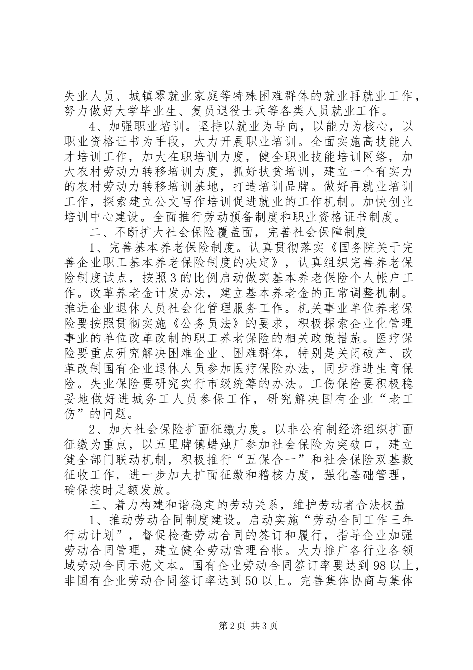 镇政府XX年度劳动保障工作计划 _第2页
