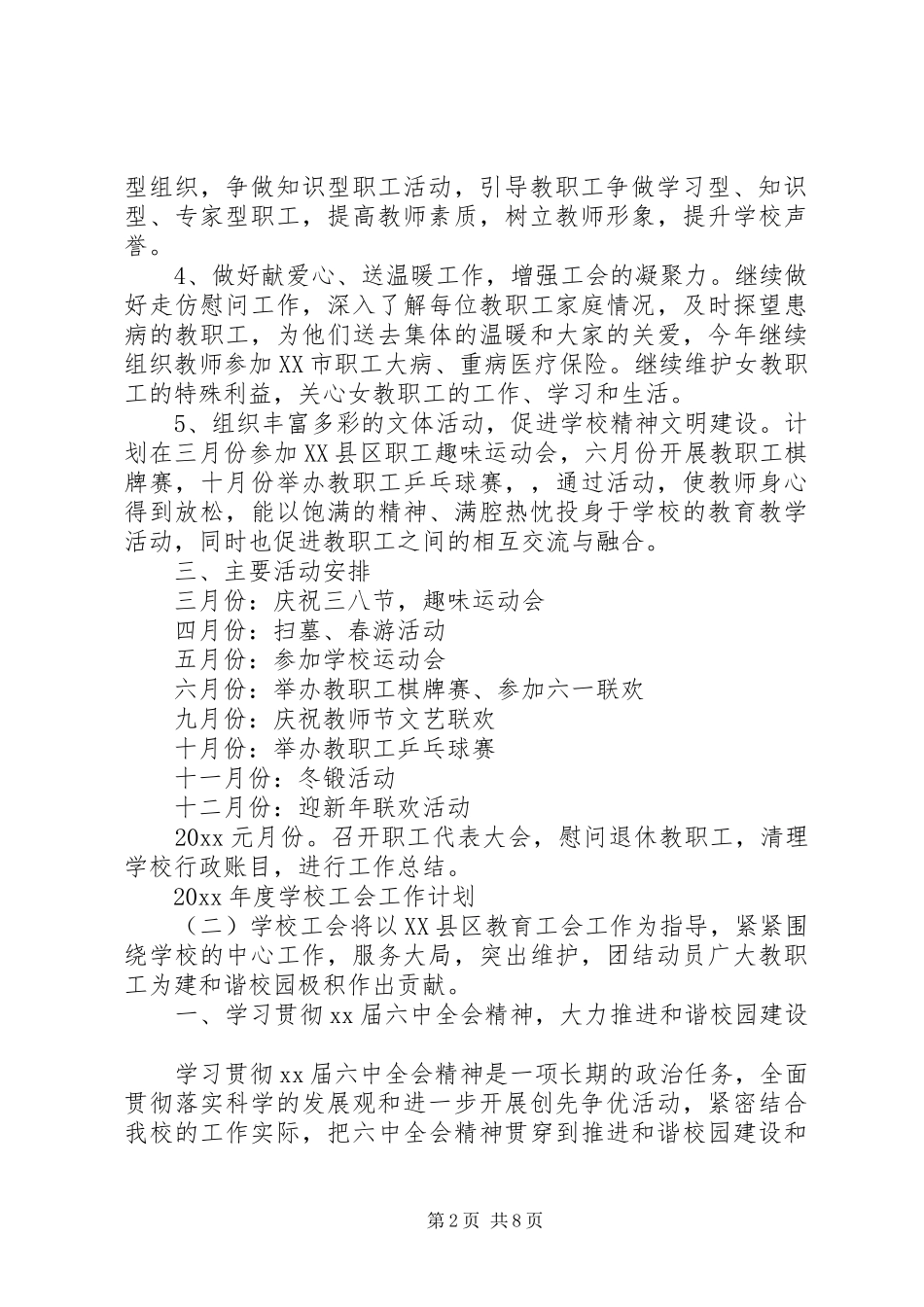 学校工会的工作计划 _第2页