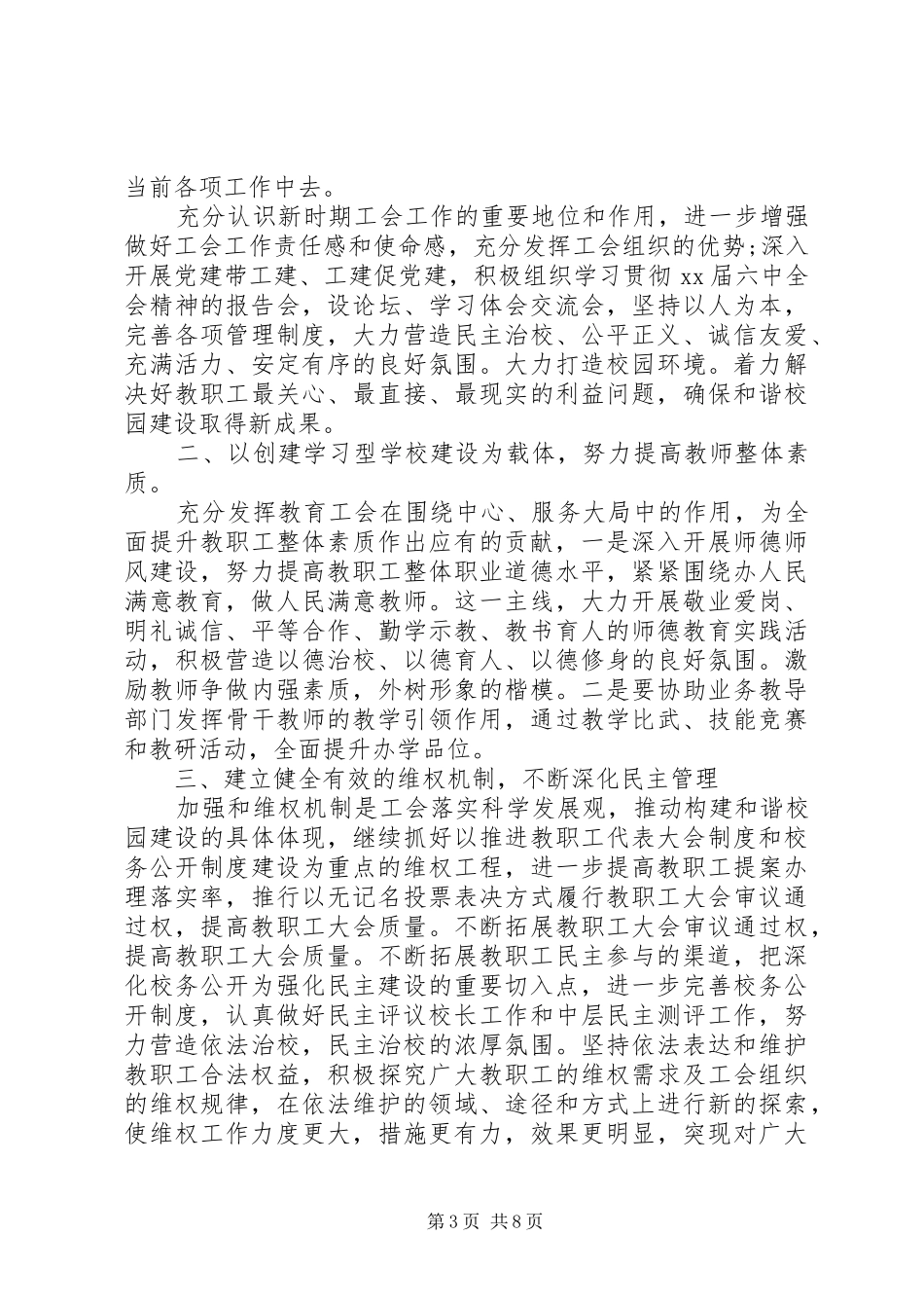 学校工会的工作计划 _第3页