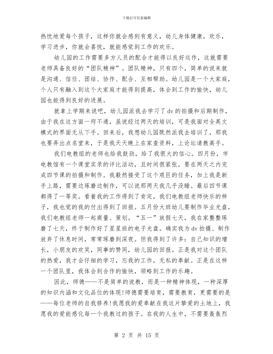 幼儿老师师德演讲稿2篇与幼儿老师年底总结汇编_第2页